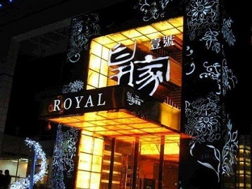 晋江高档KTV妹子质量哪家好-皇家壹号KTV高档娱乐体验