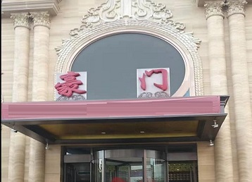 晋江哪个KTV少爷最好玩-豪门国际KTV消费少爷服务点评